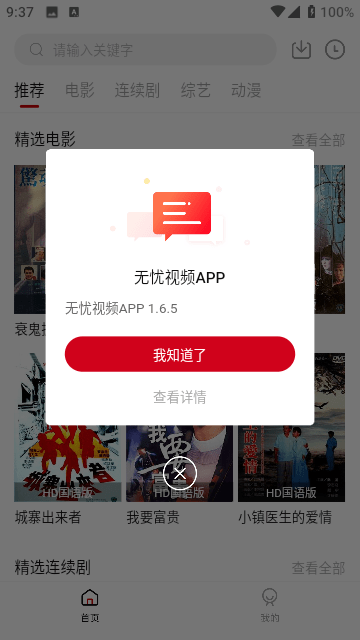 无忧视频官方版下载