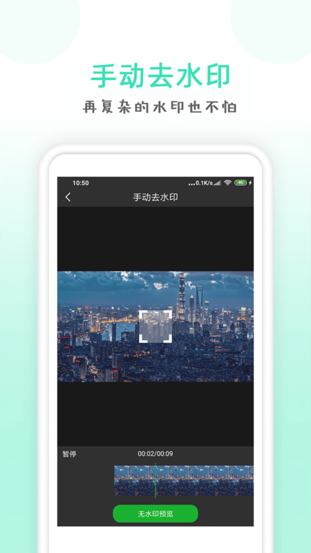 点点去水印app