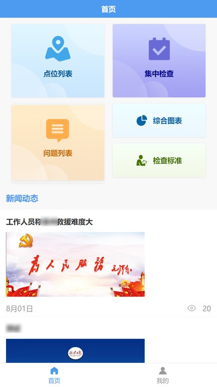 创城行动APP4