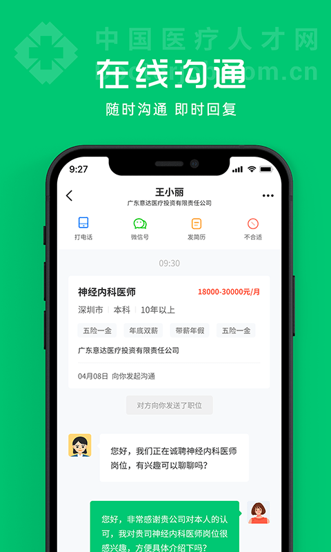 中国医疗人才网app