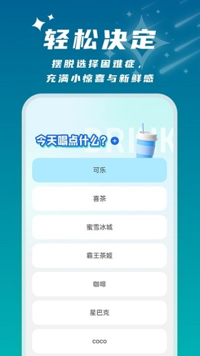 星辰桌面app