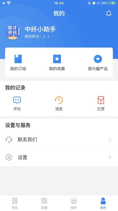 中纤资讯app