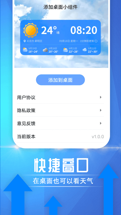 便民天气预报app