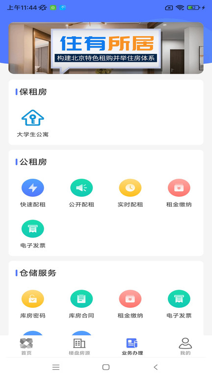 北京保障房app下载