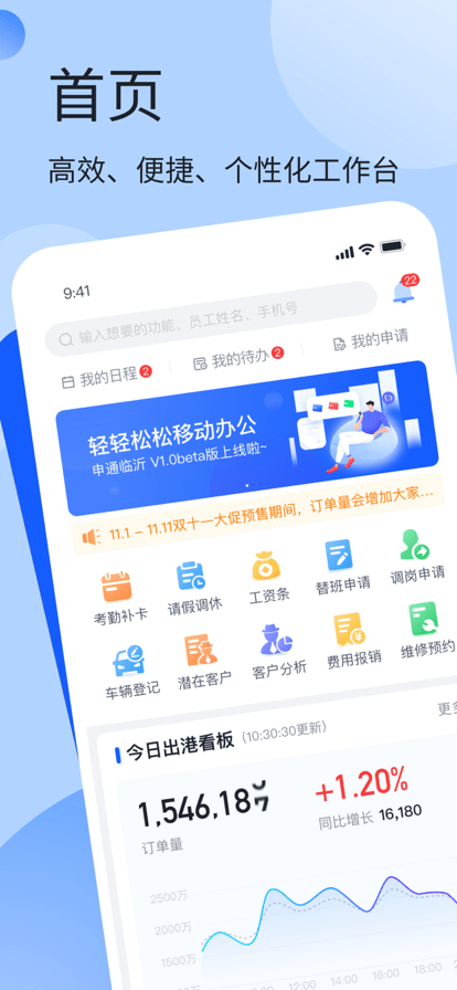 申领航智慧无限App