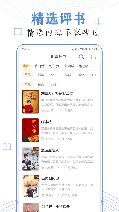 免费听书小说全集app