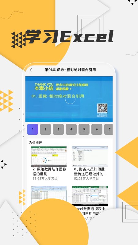 excel编辑精灵app