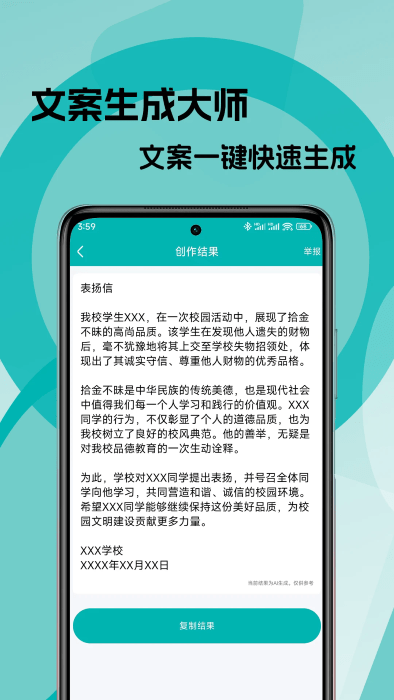 文案生成大师app