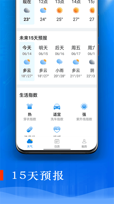 旋转掌上天气app