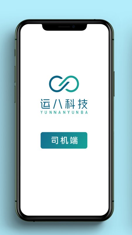 运八司机端app3