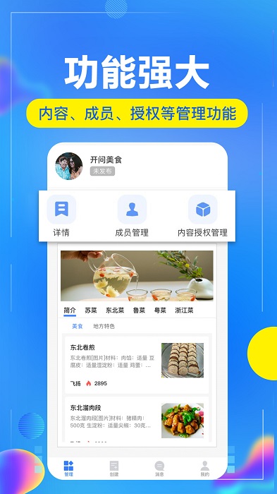 开问管理助手app3