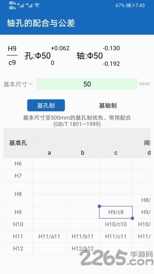 机械设计助手app