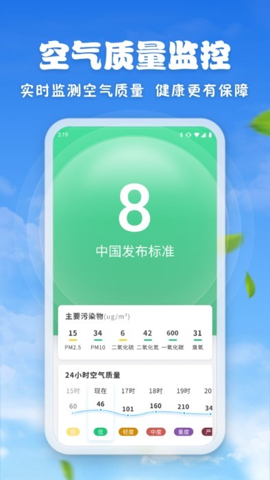 亲情天气预报app