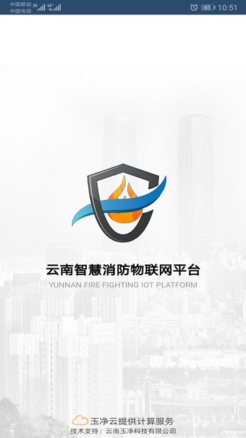 云南智慧消防平台下载