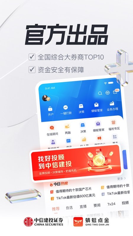 中信建投通达信官方下载