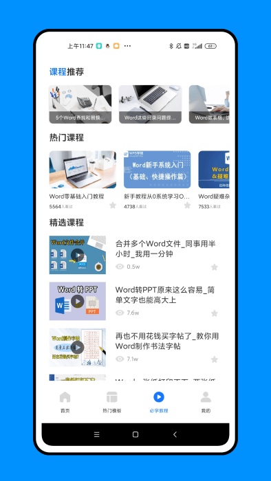 知晓手机文档app4