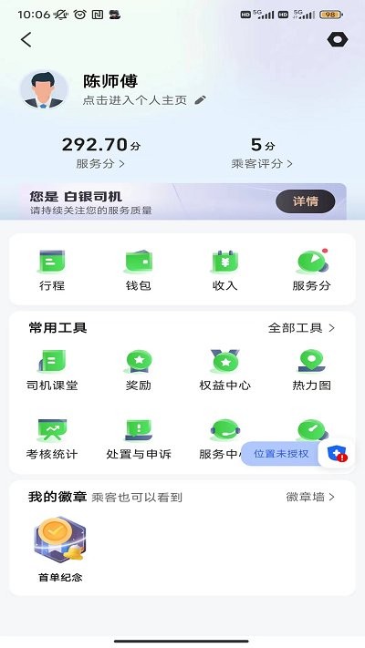 沛途出行司机端app