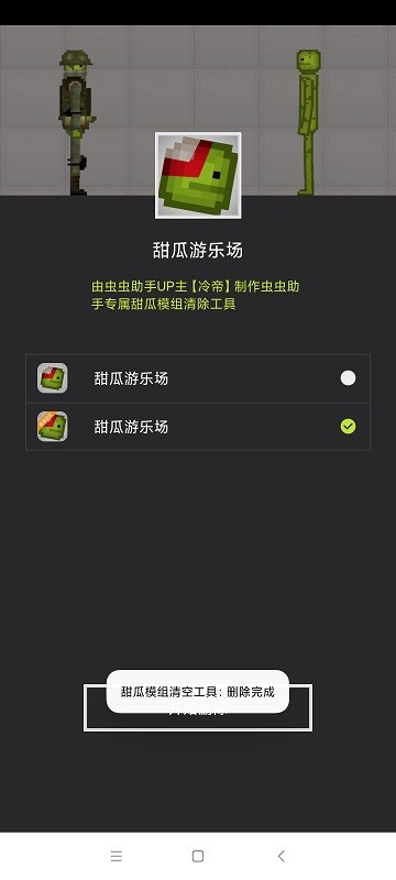 甜瓜模组清空工具app4