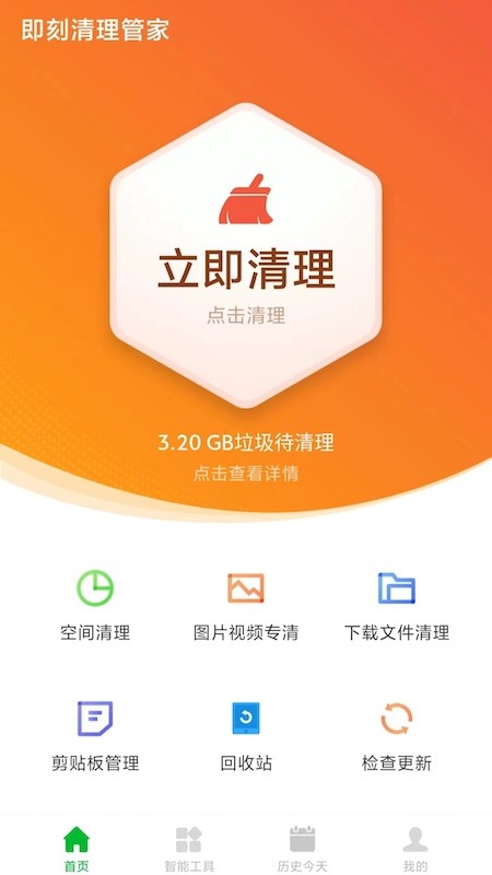 即刻清理管家app4