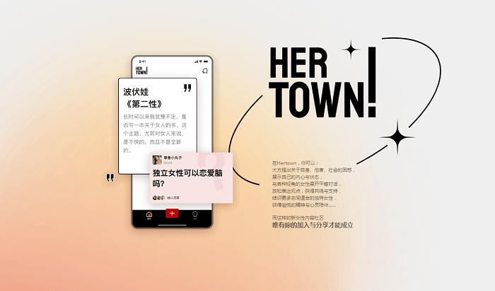 hertown安卓版产品介绍