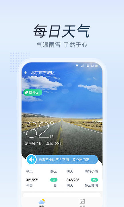 清氧天气app下载