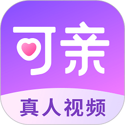 可亲交友app