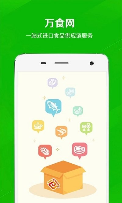 万食通app3