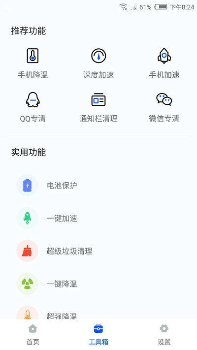 冰点降温神器app