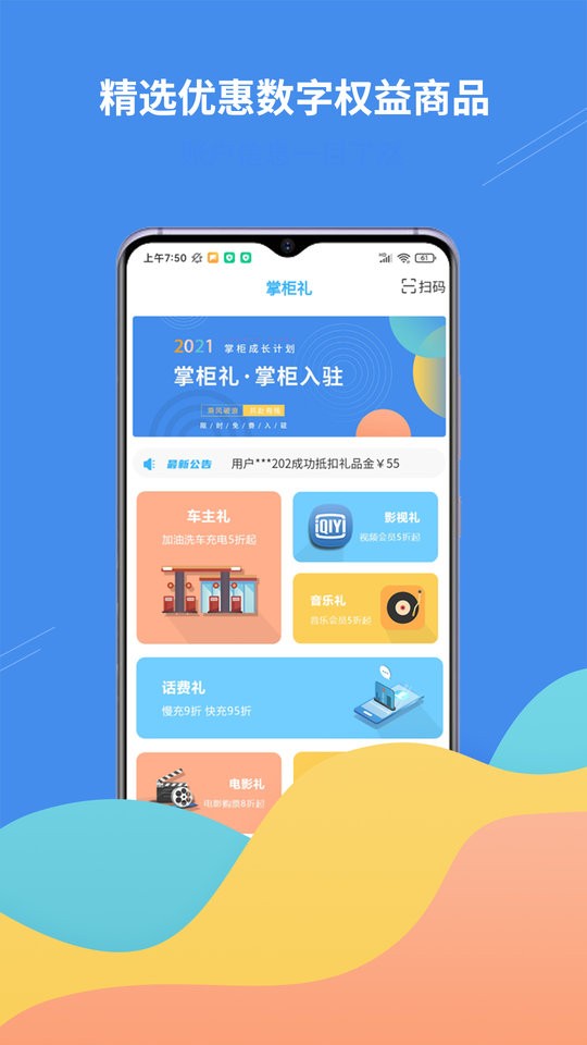 掌柜礼app4