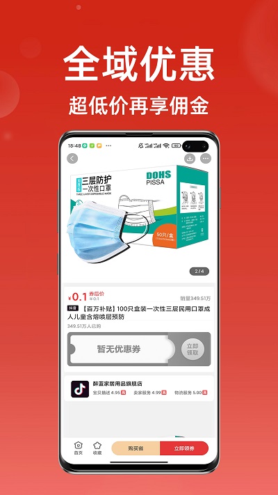 超级省钱帮app4