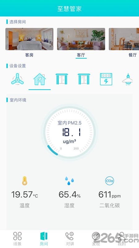 至慧管家app(smarthome)3