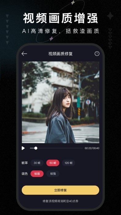 画质修复大师app