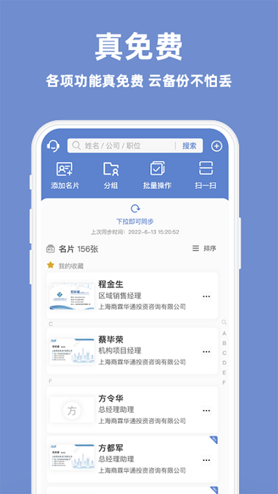 经纬名片通app3