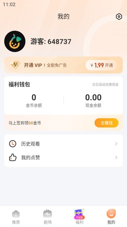 东梨短剧官方版app3