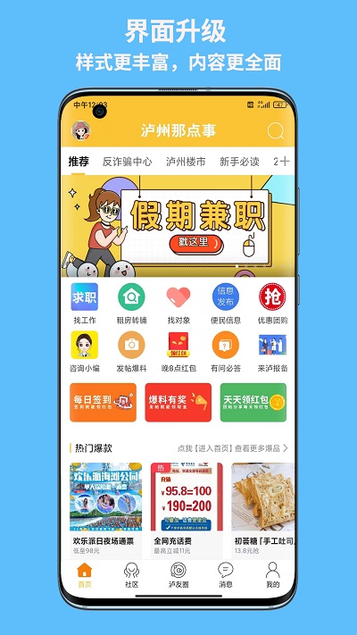 泸州那点事app