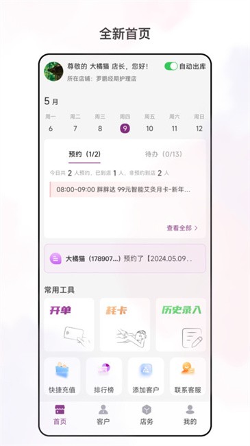 智慧经护师app3