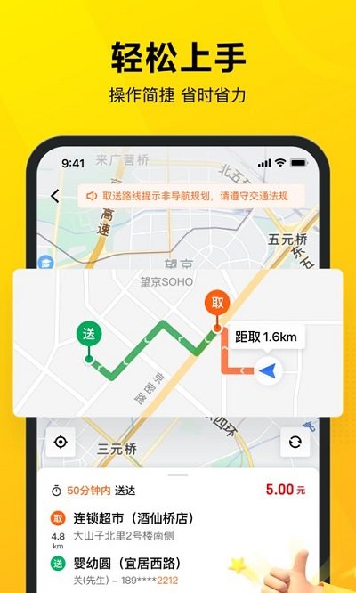 美团众包骑手app最新版本3