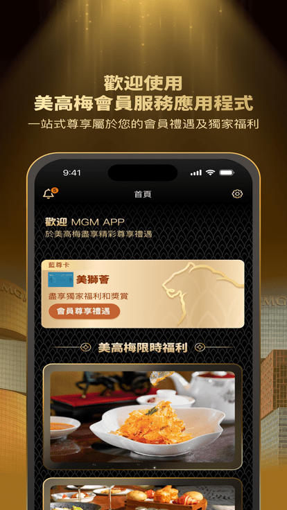 美高梅会员服务app(MGM)