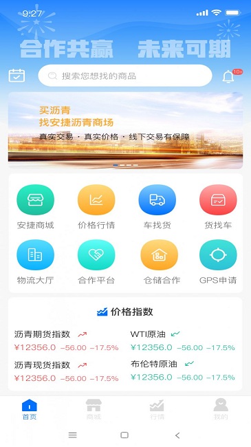 安捷网app4