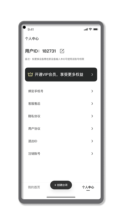 专业提词大师app