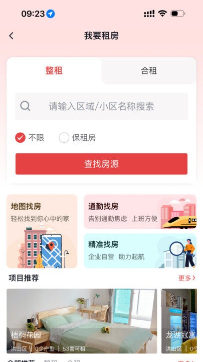 武汉安居链平台app