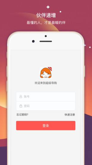 超级导购app官方下载最新版本