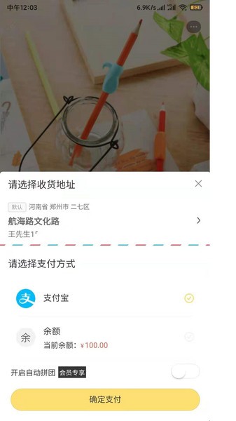 拼有趣app4