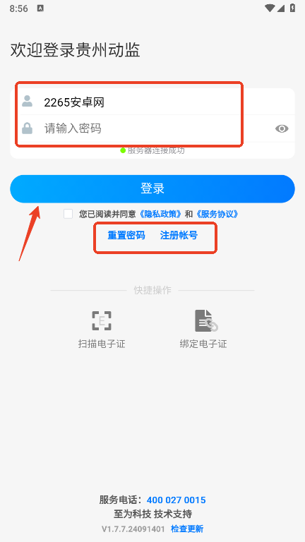 贵州动监app注册登录教程