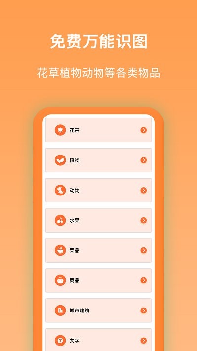 万能识图王手机版