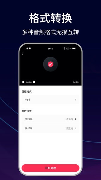 mp3转换助手app