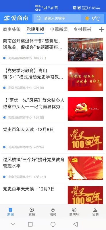 爱商南app下载