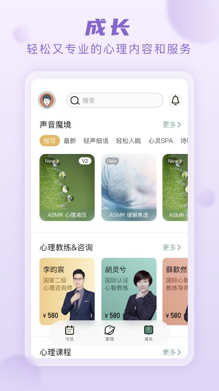 上鹿鹿心理咨询app(改名为亲鹿鹿)