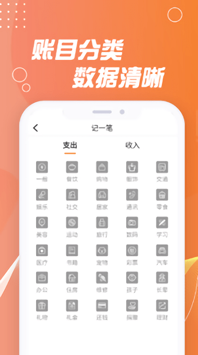 记账能手app