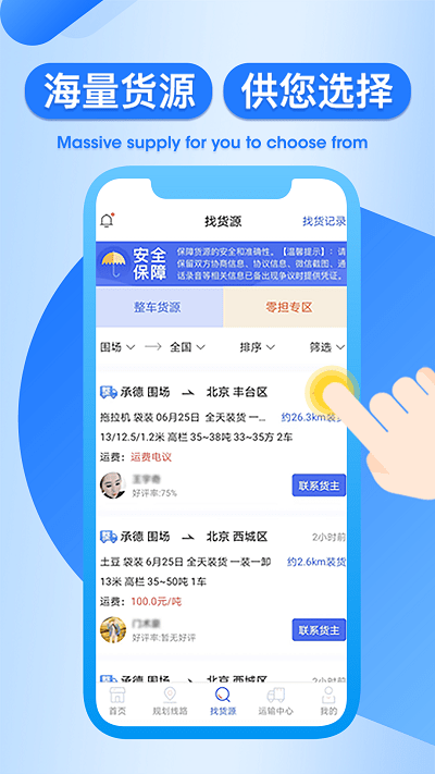 润车通司机端app